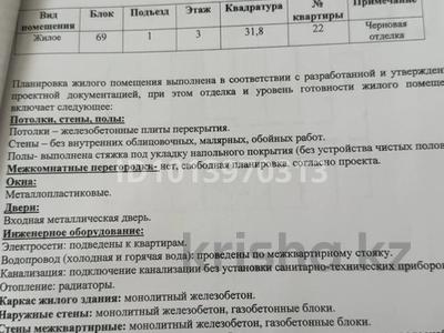 1-бөлмелі пәтер · 31.8 м² · 3/10 қабат, Құлагер ш/а., Рыскулова, бағасы: 16.5 млн ₸ в Алматы, Жетысуский р-н