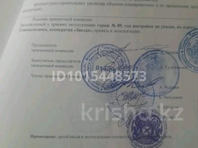 Гараж · 555 м² · Звезда 89 за 1.6 млн ₸ в Семее