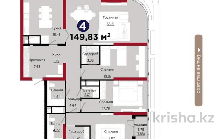 4-комнатная квартира · 150 м² · 18/28 этаж, Турар Рыскулов 7 за 210 млн ₸ в Астане, Есильский р-н — фото 2