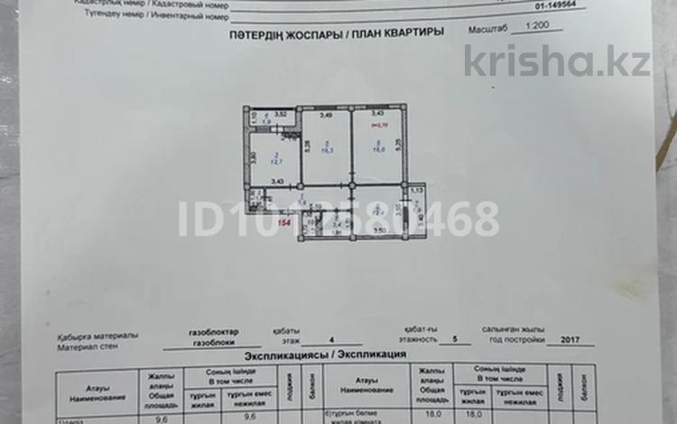 3-бөлмелі пәтер · 81 м² · 4/5 қабат, Тұран ш/а 979/15, бағасы: 29 млн ₸ в Шымкенте, Каратауский р-н — фото 2