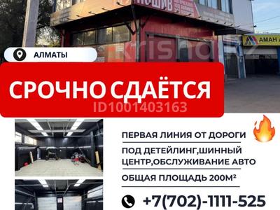 Аренда коммерческой недвижимости в Алматы: Свободное назначение, офисы, азс, автосервисы и автомойки · 200 м² за 1.4 млн 〒 Свободное назначение, офисы, азс, автосервисы и автомойки · 200 м² за 1.4 млн 〒 в Алматы, Ауэзовский р-н