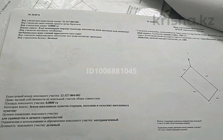 Жер телімі · 8 сотық, мкр Достык , Нуршуак, бағасы: 12 млн ₸ в Шымкенте, Абайский р-н — фото 2