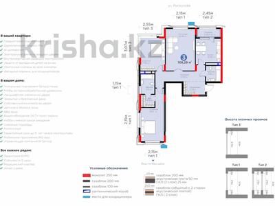 3-бөлмелі пәтер · 108.29 м² · 8/12 қабат, Турар Рыскулов 18 — ГОРЯЧЕЕ ПРЕДЛОЖЕНИЕ, бағасы: 77 млн ₸ в Астане, Есильский р-н