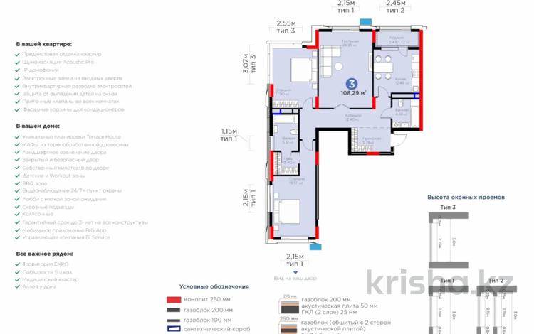 3-бөлмелі пәтер · 108.29 м² · 8/12 қабат, Турар Рыскулов 18 — ГОРЯЧЕЕ ПРЕДЛОЖЕНИЕ, бағасы: 77 млн ₸ в Астане, Есильский р-н — фото 7