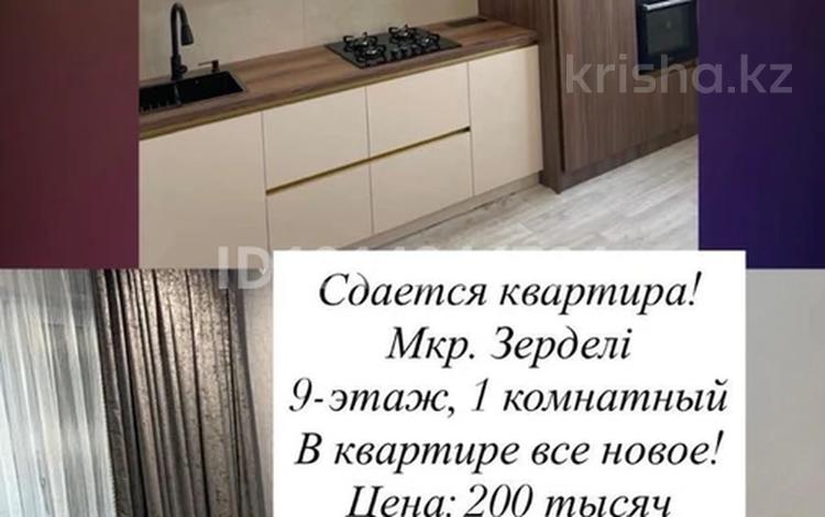 1-комнатная квартира · 43.5 м² · 9/9 этаж, мкр Зердели 1/179 за 200 000 ₸ в Алматы, Алатауский р-н — фото 2