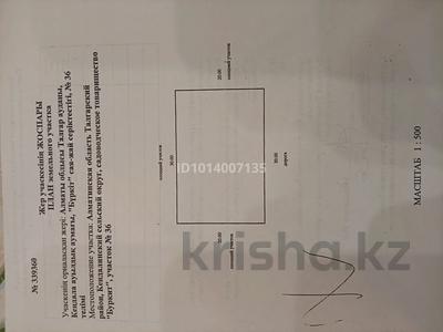 Участок · 6 соток, Центральная 36 — Вдоль канала за 14 млн ₸ в Талгаре