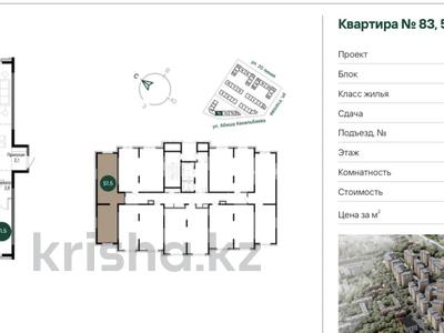 2-бөлмелі пәтер · 51.5 м² · 13/13 қабат, Утепова 31, бағасы: 33 млн ₸ в Алматы, Бостандыкский р-н