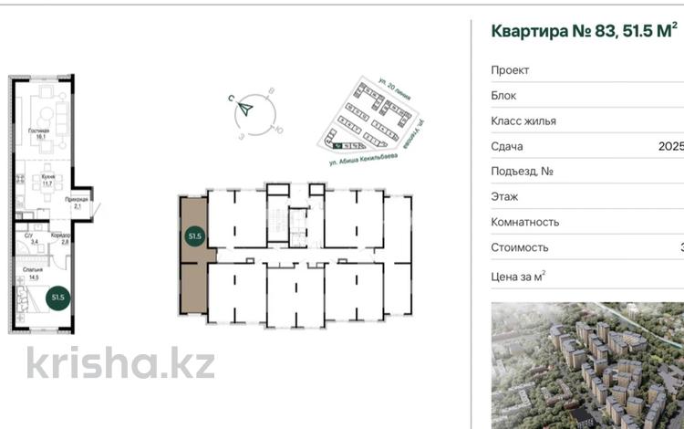 2-бөлмелі пәтер · 51.5 м² · 13/13 қабат, Утепова 31, бағасы: 33 млн ₸ в Алматы, Бостандыкский р-н — фото 2