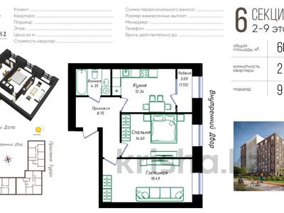 2-комнатная квартира · 60 м² · 3/12 этаж, Улы Дала 38а — Улы дала Туран за 37.5 млн ₸ в Астане, Нура р-н