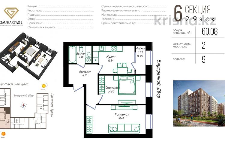 2-комнатная квартира · 60 м² · 3/12 этаж, Улы Дала 38а — Улы дала Туран за 37.5 млн ₸ в Астане, Нура р-н — фото 2