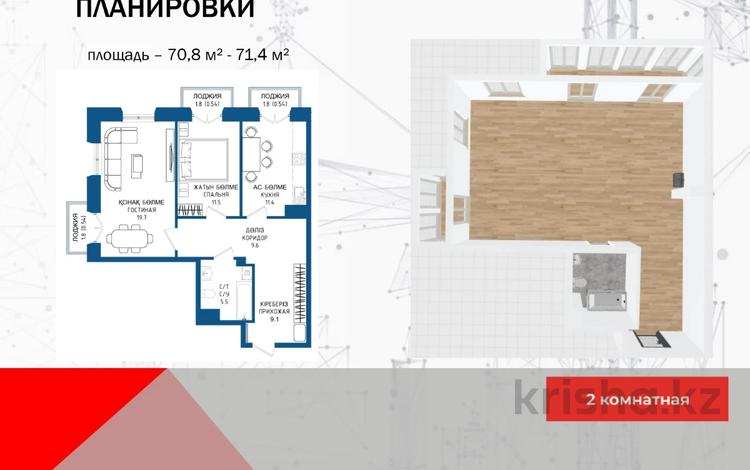 2-бөлмелі пәтер · 70.8 м² · 2/6 қабат, Морозова 2, бағасы: ~ 28 млн ₸ в Семее — фото 11