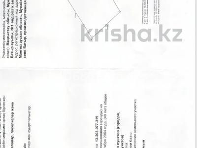 Промбаза · 5 га, Производственная база N1 159 за 30 млн ₸ в Батыре