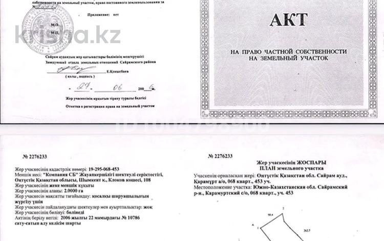 Жер телімі · 2 га, 068 квартал участок 453, бағасы: 40 млн ₸ в  — фото 2
