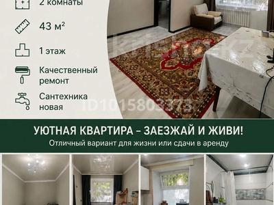 2-бөлмелі пәтер · 43 м² · 1/4 қабат, Гагарина 46/1, бағасы: 15 млн ₸ в Уральске