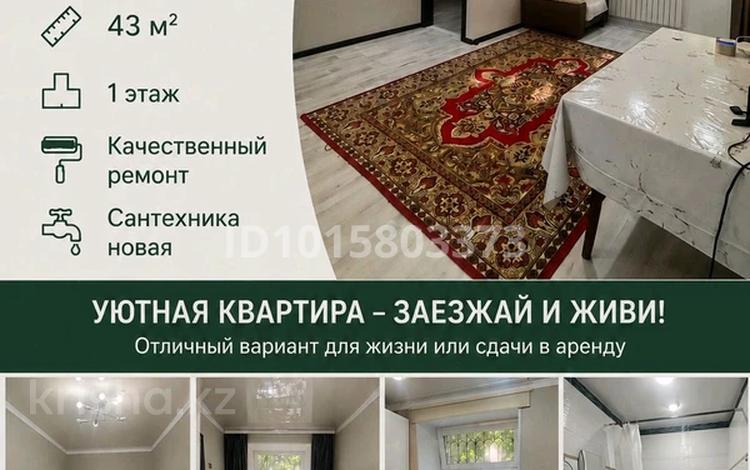 2-бөлмелі пәтер · 43 м² · 1/4 қабат, Гагарина 46/1, бағасы: 15 млн ₸ в Уральске — фото 2