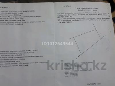 Участок · 5.3 сотки, Кумтоган (Мирное) за 6.7 млн ₸