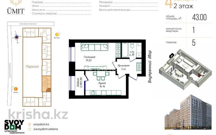 1-бөлмелі пәтер · 43 м² · 2/12 қабат, Молдагалиев 6 г, бағасы: 25 млн ₸ в Астане, Нура р-н — фото 2