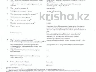 Участок · 4 га, Жаналык (Талгарский район) за 200 млн ₸