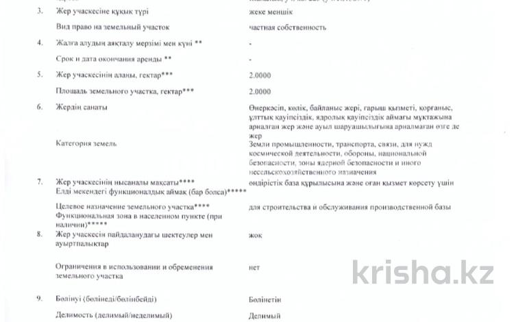 Участок · 4 га, Жаналык (Талгарский район) за 200 млн ₸ — фото 2