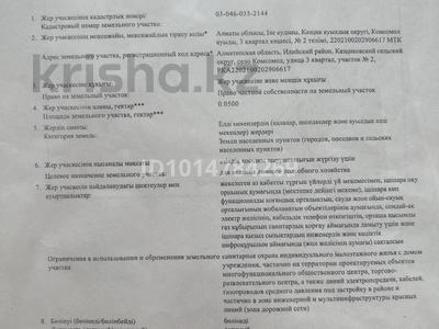 Участок · 5 соток, Жайнак (Комсомол) за 6.5 млн ₸