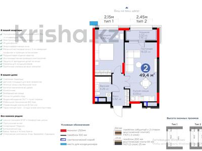 2-комнатная квартира · 49.4 м² · 15/19 этаж, Туран 57/1 за 36.5 млн ₸ в Астане
