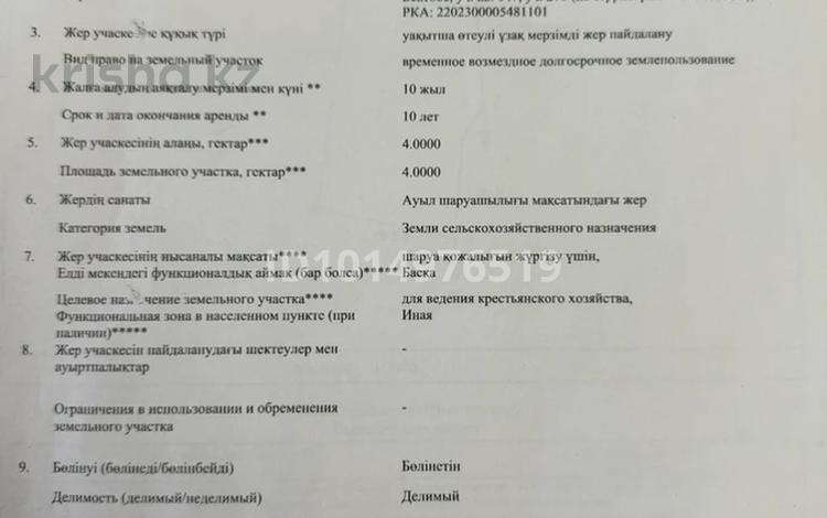 Участок · 4 га, Айша-Биби за 25 млн ₸ — фото 2