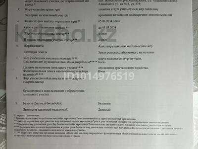 Участок · 4 га, Айша-Биби за 25 млн ₸
