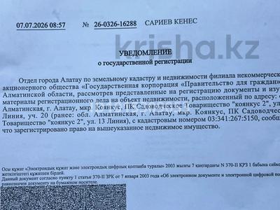 Участок · 5.6 соток, 13 линия за 12 млн ₸ в Коянкусе