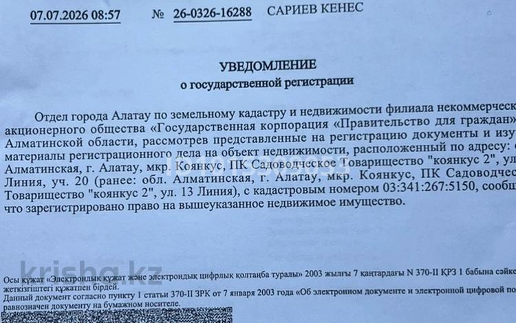 Участок · 5.6 соток, 13 линия за 12 млн ₸ в Коянкусе — фото 2