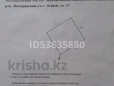 Жер телімі · 10 сотық, Участок 17 — Пос.Плодоовощной село Зеленое, бағасы: 4 млн ₸ в Переметном