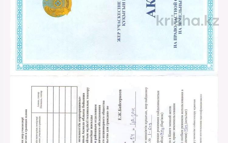 Участок · 1 га, Трасса Астана-Щучинск, обмен на Муку, зерно — На въезде в Астану за 50 млн ₸ — фото 4