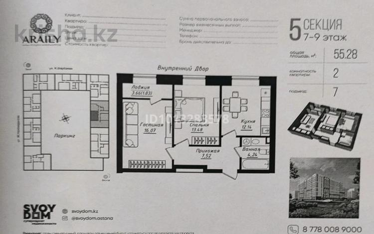 2-бөлмелі пәтер · 56 м² · 9/9 қабат, Жумекен Нажимеденов 26, бағасы: 35.9 млн ₸ в Астане, Сарайшык р-н — фото 3
