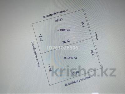 Участок · 4 сотки, Еркиндик 23 за 8 млн 〒 в 