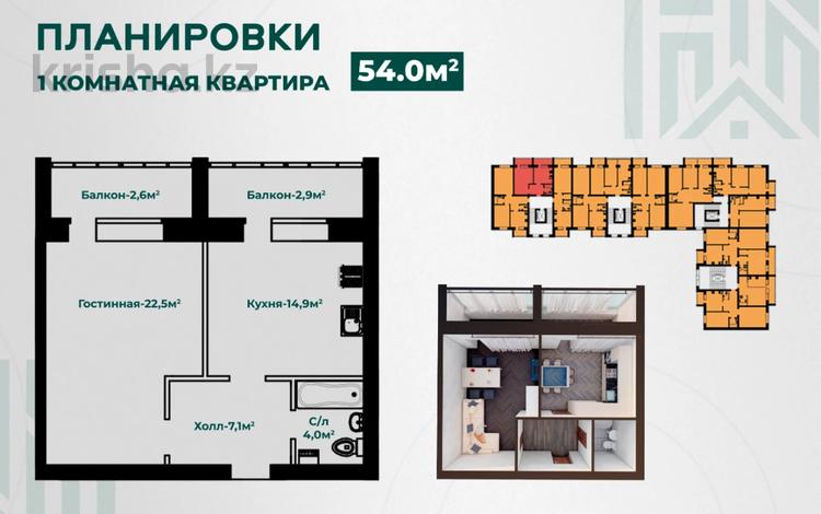 1-комнатная квартира, 54 м², 2/55 этаж, Ломоносова за ~ 14.6 млн 〒 в Актобе — фото 2