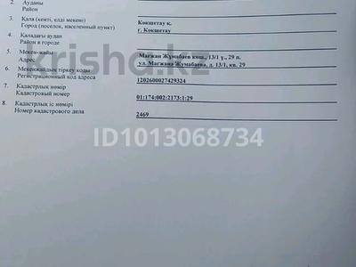 2-комнатная квартира · 58.1 м² · 9/10 этаж, Мағжан Жұмабаева 13/1 — Байтурсынова за 20 млн ₸ в Кокшетау