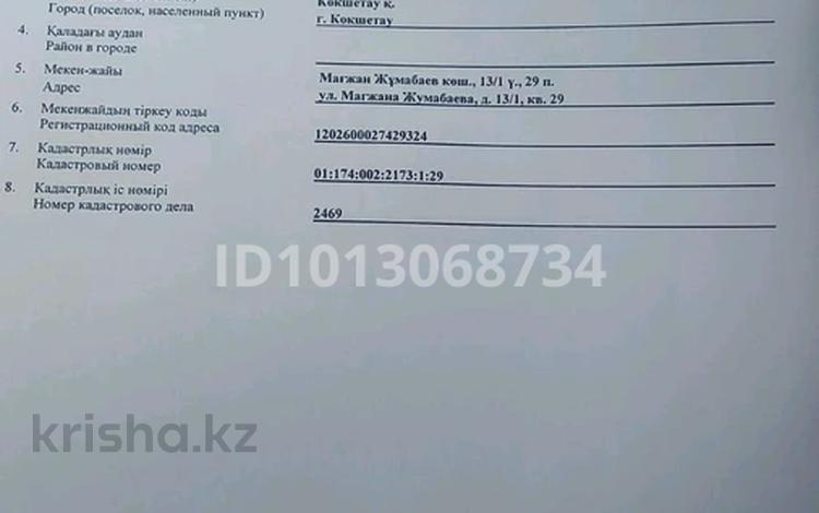 2-бөлмелі пәтер · 58.1 м² · 9/10 қабат, Мағжан Жұмабаева 13/1 — Байтурсынова, бағасы: 20 млн ₸ в Кокшетау — фото 2