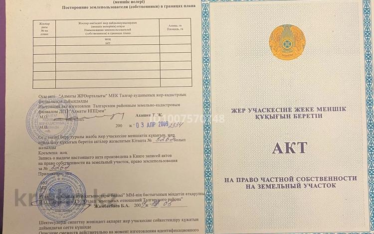 Участок · 10 соток, Тәуке хан 1851 — Жаңа Нұра за 10 млн ₸ в Нура — фото 3