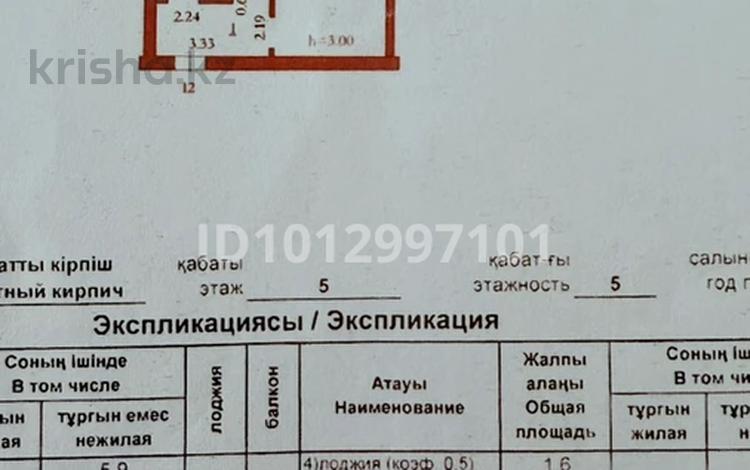 1-бөлмелі пәтер · 41.3 м² · 5/5 қабат, Алтын орда ш/а. 41в, бағасы: 19 млн ₸ в Актобе, мкр. Алтын орда — фото 2