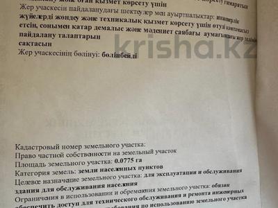 Участок · 8 соток, мкр Аксай-4, Улугбека за 450 млн ₸ в Алматы, Ауэзовский р-н