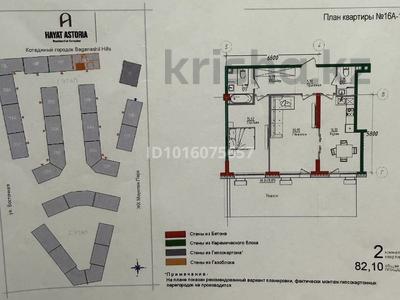2-комнатная квартира · 82.1 м² · 1/3 этаж, мкр Нур Алатау 134 за 83.7 млн ₸ в Алматы, Бостандыкский р-н