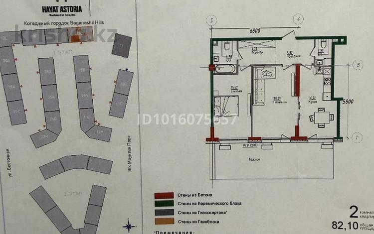 2-комнатная квартира · 82.1 м² · 1/3 этаж, мкр Нур Алатау 134 за 83.7 млн ₸ в Алматы, Бостандыкский р-н — фото 2