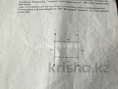 Участок · 6 соток, Племзавод 2 саяжай — 26 за 4 млн 〒 в Алматинской обл., Талгарский р-н