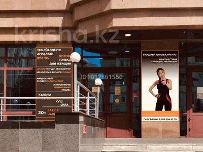 Популярная и Прибыльная женская фитнес студия BodyRoom · 200 м², бағасы: 20 млн ₸ в Астане, р-н Байконур