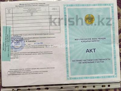 Участок · 6 соток, Кемертоған — Олипиский гарадоктын арты газ, свет, су бары келибтур за 4.5 млн ₸ в 