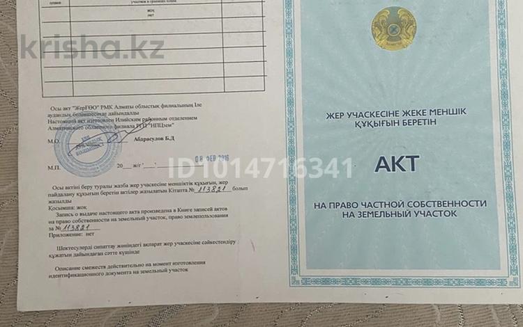 Жер телімі · 5 сотық, Мади бапнулы 7, бағасы: 6 млн ₸ в Байсерке — фото 2