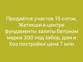 Участок · 15 соток, Павлодар за 7 млн ₸ — фото 10