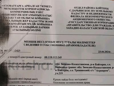 Жер телімі 10 сотық, Агропром 219, бағасы: 500 000 〒 в Уральске