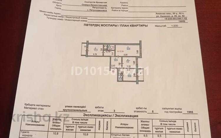 3-комнатная квартира · 66.2 м² · 3/5 этаж, Мира-Хименко 20 за 28.5 млн ₸ в Петропавловске — фото 2