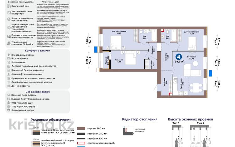 4-бөлмелі пәтер · 98.21 м² · 8/9 қабат, Е 354 5, бағасы: 57 млн ₸ в Астане — фото 2