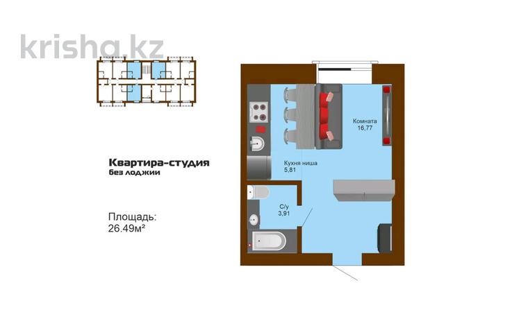 1-комнатная квартира, 26.5 м², 6/6 этаж, Ташенова